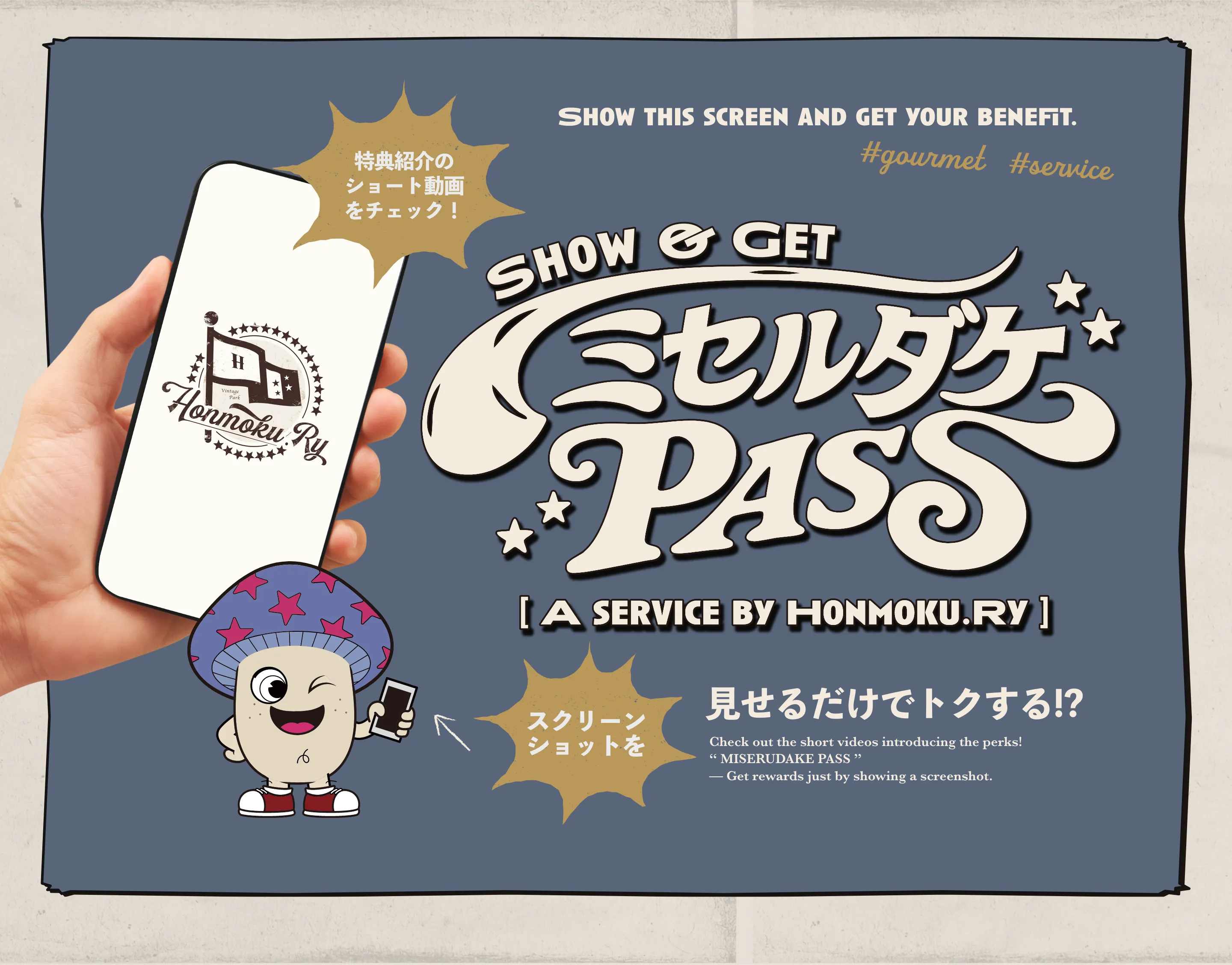 ミセルダケPASS