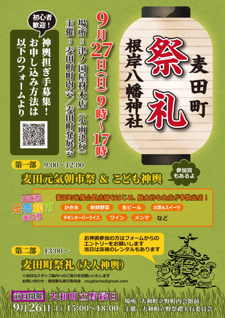 麦田祭礼ポスター