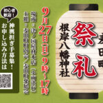 🏮【9/27(日)】麦田町町内会根岸八幡神社夏祭り🏮 デザイン案_260824